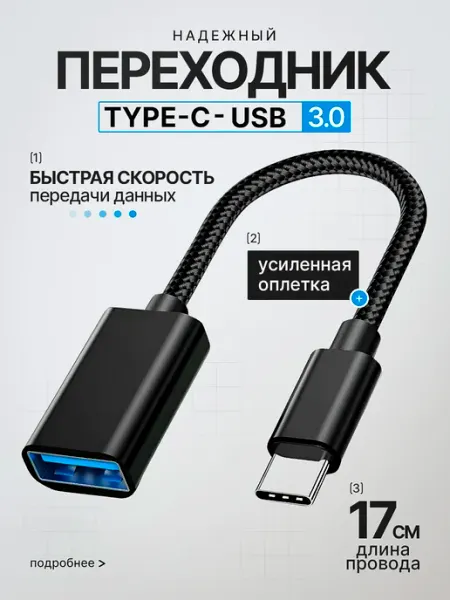 Переходник USB Type-c для флешки на телефон good things
