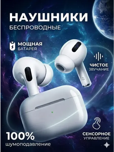 Наушники беспроводные Pro с шумоподавлением