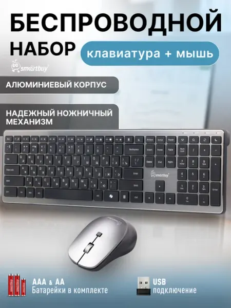 Комплект клавиатура ножничная +мышь, бесшумный SmartBuy