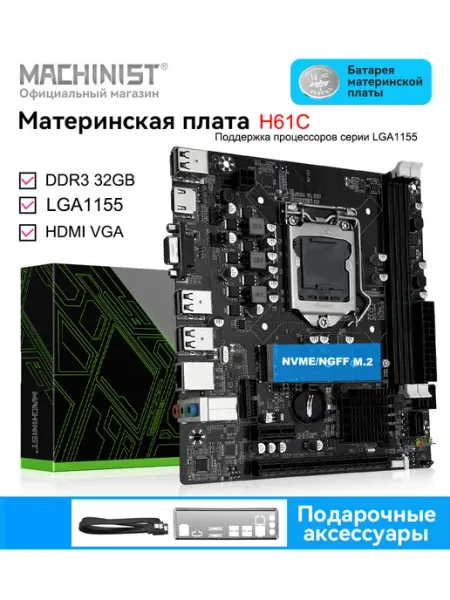 Материнская плата LGA 1155 H61 DDR3 VGA HDMI M-ITX MAHCINIST