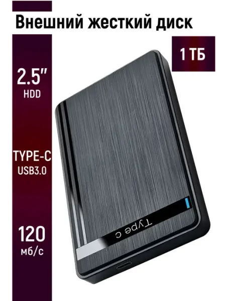 Чалый 1 ТБ Внешний жесткий диск (1tb-black-typc), Пластик, ч