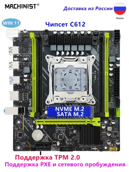 X99 P4 материнская плата LGA 2011-3 Поддержка TPM 2.0 MACHINIST