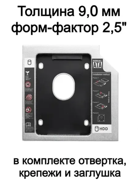 Переходник для жесткого диска в привод ноутбука 9,0 мм Адаптер