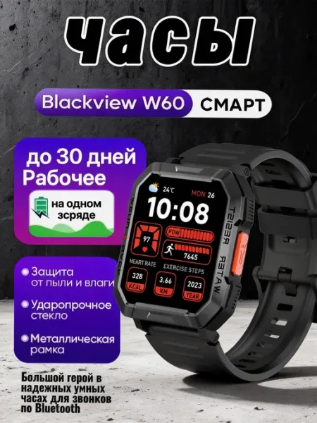 2.01 дюймовые умные часы с водонепроницаемыми фонариками Blackview