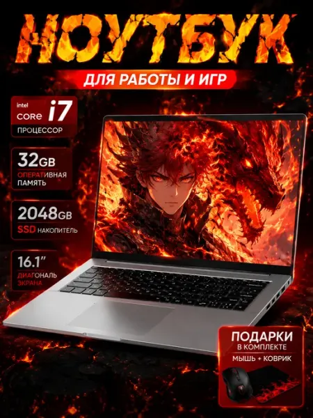Ноутбук 16.1 дюйма для игр, учёбы и работы