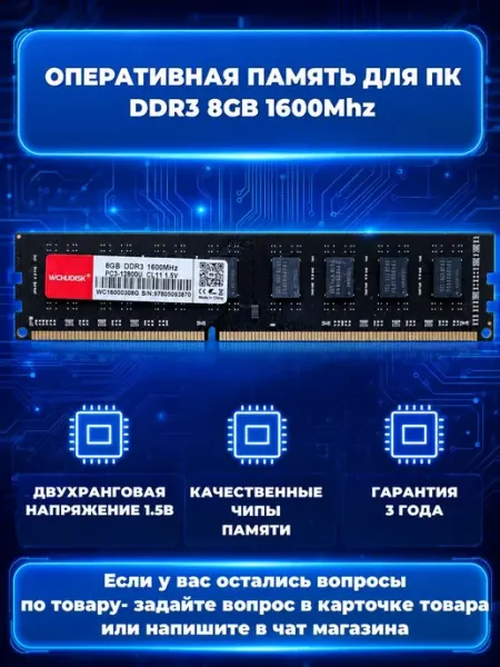 Оперативная память DDR3 1600МГц U-DIMM DDR3, 1600 МГц, 1 x