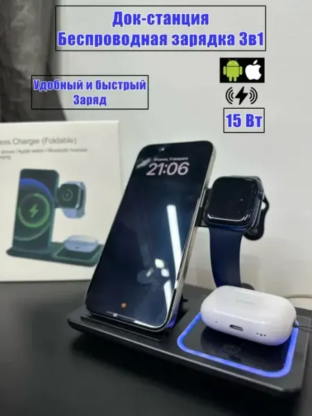 Беспроводная зарядная станция 3 в 1