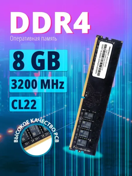 SmartBuy Оперативная память DDR4, 3200 МГц, 1 x 8 ГБ (SBDR4-