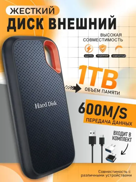 1 ТБ Внешний жесткий диск Композит, черно-серый