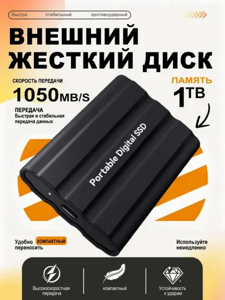 1 ТБ Внешний жесткий диск Портативный, Металл, черный матовы