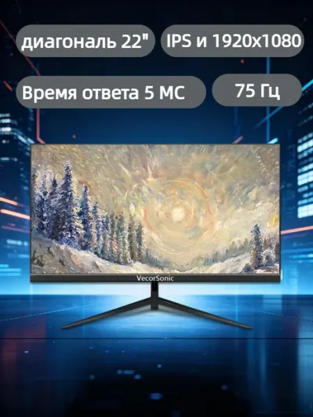 22" Монитор Для ПК, 1920*1080, 75 Гц，черный VecorSonic