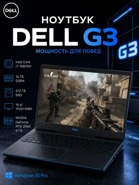 Игровой ноутбук G3 I7 10870H RTX2060 15.6" DELL