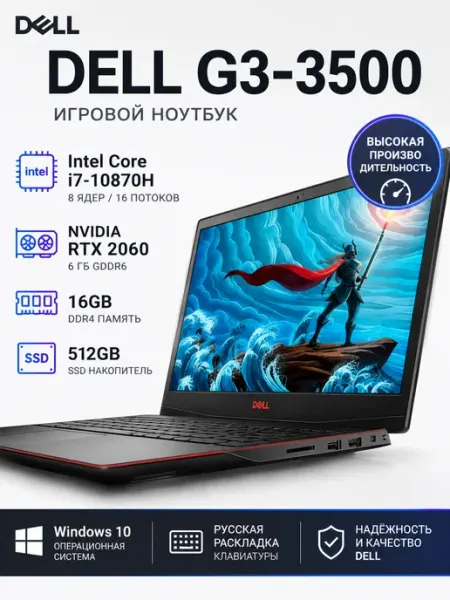 Игровой ноутбук G3 I7 10870H 16G 512G RTX2060 6G DELL