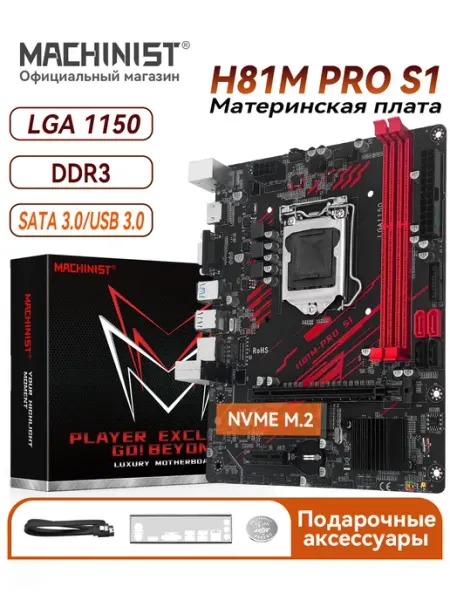 Материнская плата LGA 1150 H81M PRO DDR3 HDMI VGA NVME M.2 MAHCINIST