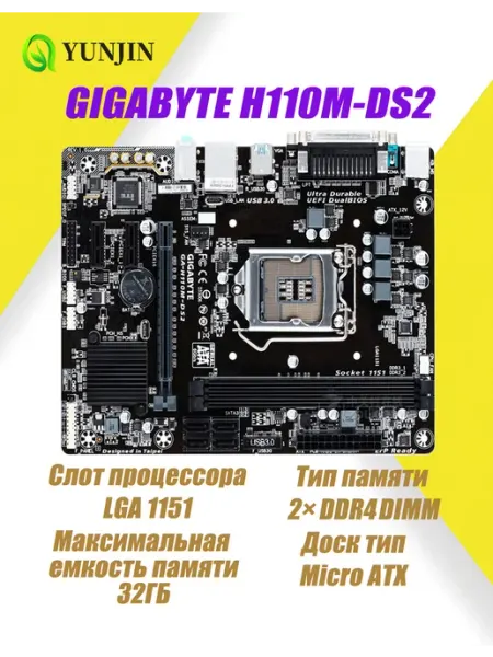 Оригинал Материнская плата H110M-DS2 LGA 1151 DDR4 Gigabyte