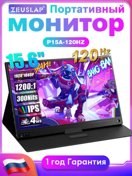 15.6'' 120Гц Портативный монитор для ПК Switch PS5 Zeuslap