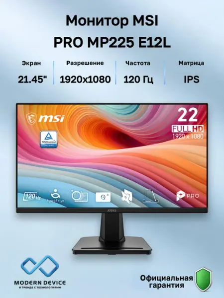 21.45" Монитор PRO MP225 E12L, IPS, 1920x1080, 120Гц (9S6-3P MSI