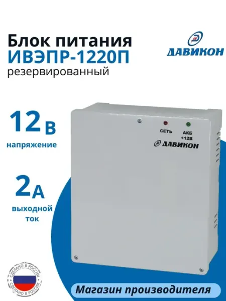 ББП-20П Блок питания резервированный 12В 2А, пластиковый кор