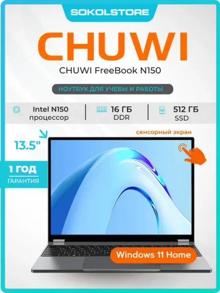 Ноутбук FreeBook 13.5" сенсорный Intel N150 16ГБ 512ГБ Win11 CHUWI
