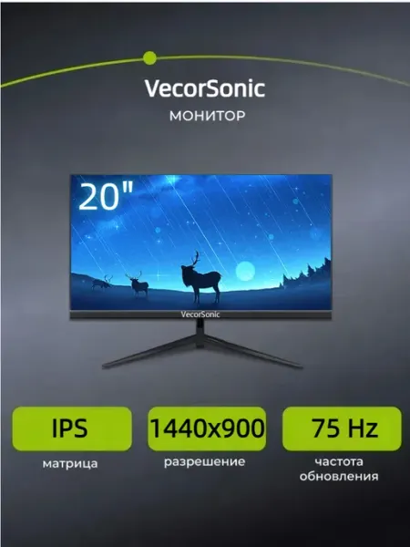 20-дюймовый IPS-монитор 1440×900, 75 Гц, черный VecorSonic