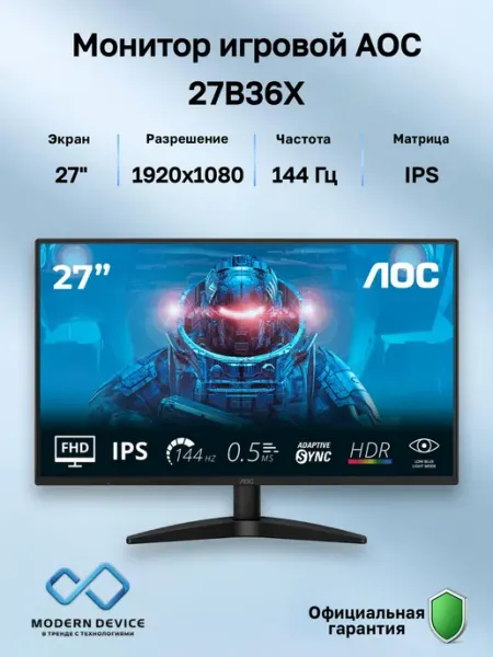 27" Монитор 27B36X, IPS, 1920x1080, 144Гц (27B36X) AOC