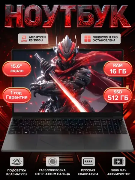 15.6“Ноутбук для работы и игр AMD R5 3500U 512 ГБ