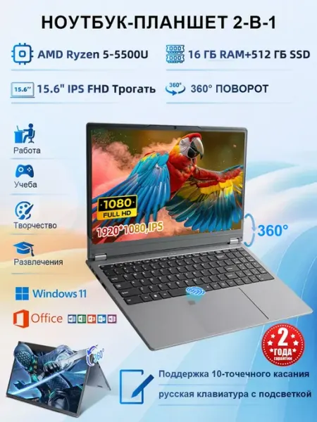2-1 Сенсорный ноутбук Yoga,360°,Ryzen 5 5500U, 16 ГБ+512 ГБ Ninkear