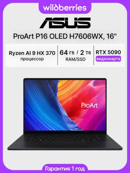 Ноутбук ProArt P16 OLED H7606WX 16" Ryzen AI 9 HX 370 64 204… Asus
