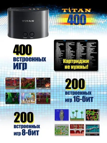Игровая приставка 8- и 16-бит Titan 400 игр Magistr