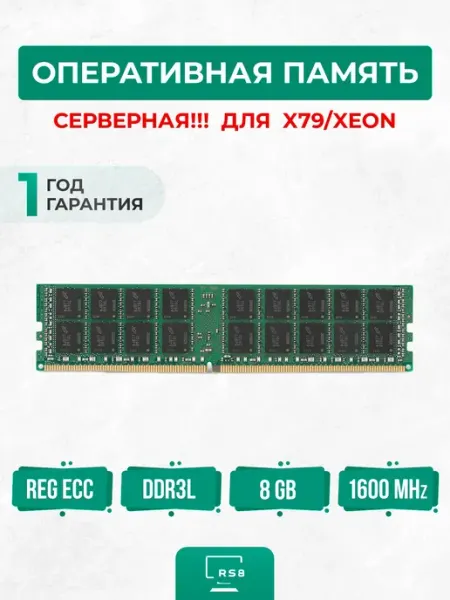 Оперативная память Оперативная память серверная 8ГБ DDR3 160