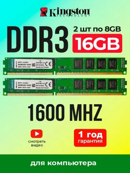 Оперативная память KVR16N11 8 DDR3, 1600 МГц, 2 x 8