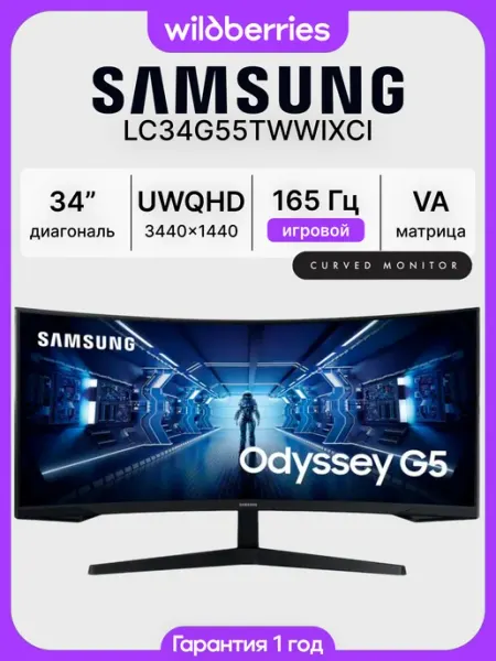 34" Монитор C34G55TWWI, VA, 165 Гц, 3440x1440 Samsung