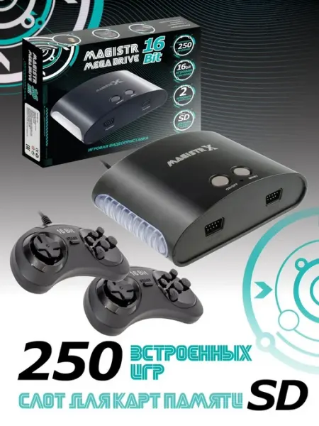 Игровая приставка Drive 16Bit 250 игр Magistr
