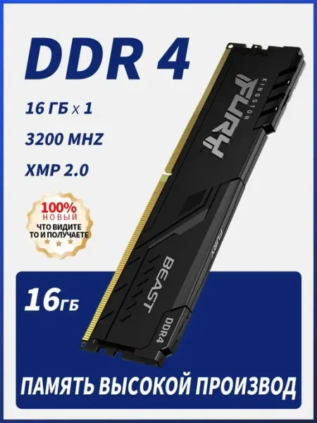 Оперативная память DDR4 16Gb 3200 MHz озу DIMM Kingston