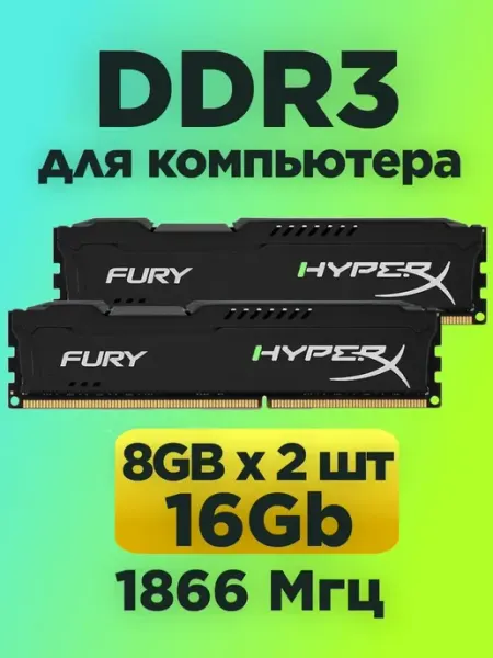Оперативная память HX318C10FB 8 DDR3, 1866 МГц, 2 x