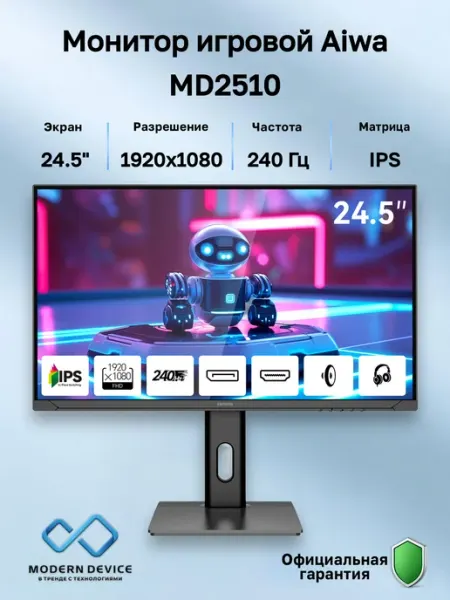 24.5" Монитор MD2510, IPS, 1920x1080, 240Гц (MD2510) Aiwa