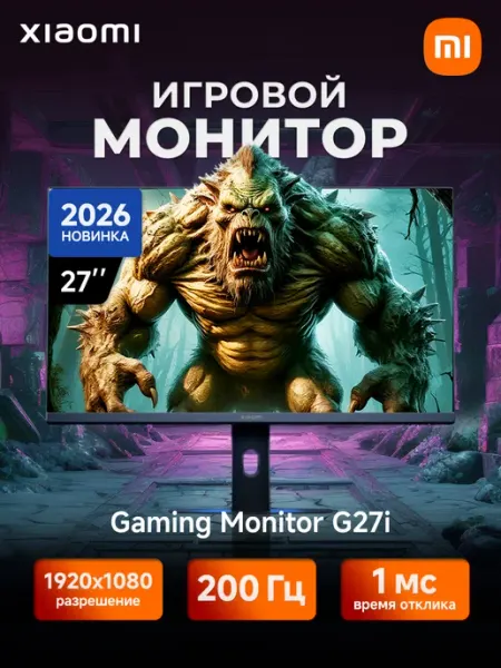 Монитор игровой Gaming Monitor G27i 2026 200 Гц, 1920х1080 Xiaomi