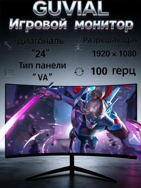 24" Монитор,1K Full HD,Монитор для ПК-игр, черный GUVIAL