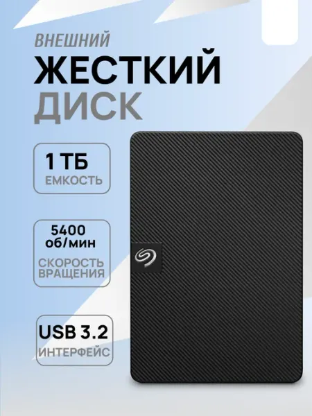 Внешний жесткий диск Expansion 1ТБ (STKM1000400) 2.5" USB3.2 seagate
