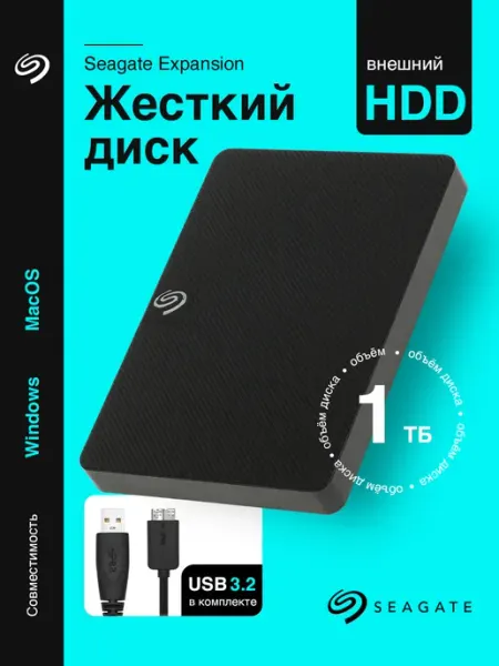 1ТБ Внешний жесткий диск Expansion Portable STKM1000400 seagate