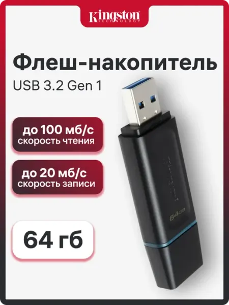 Флешка 64 ГБ DataTraveler Exodia USB 3.2 Gen1 (DTX 64GB) Kingston