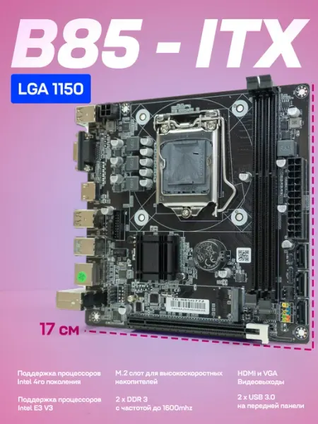 Материнская плата B85 ITX OEM LGA1150 DDR3 VGA HDMI M.2 Mini