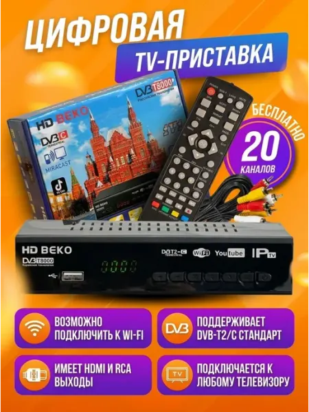 Цифровая ТВ приставка для тв, ТВ-ресивер, приставка на 20 ка