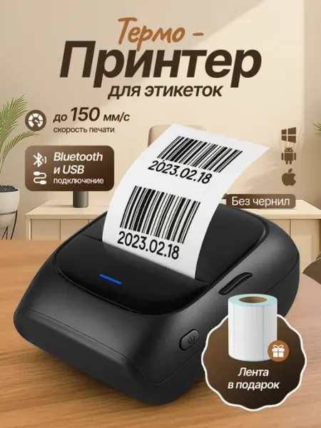 Термопринтер для этикеток 221b портативный Маррс