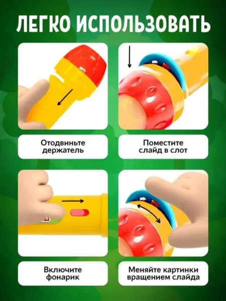 Проектор-фонарик «Любимые сказки», 3 слайда, 24 карт ZABIAKA