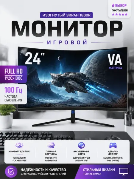 24" Монитор, изогнутый дисплей с защитой от синего света GUVIAL