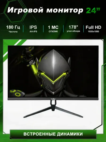 Игровой монитор 24 дюймов со встроенными динамиками