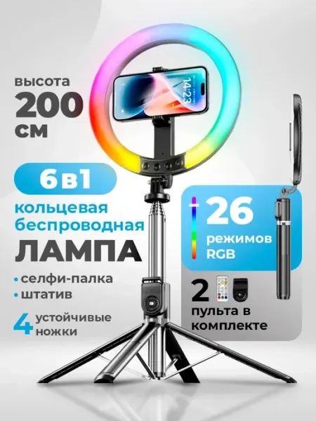 Кольцевая лампа 26 см со штативом ENMY