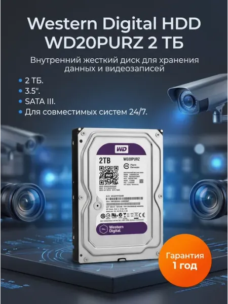Жесткий диск Western Digital WD20PURZ 2TB SATAIII 3.5" HDD r…