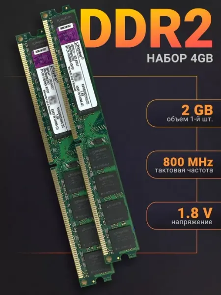 Оперативная память DDR2 для ПК 4 Гб (2x2Gb) DIMM 800 mhz